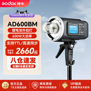 godox神牛ad600bm外拍灯锂电池，闪光灯600w摄影灯，摄影棚高速同步内置x1