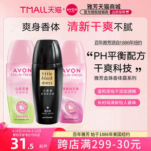 avon雅芳走珠香体露40ml*3桂花山茶男士，青柠香腋下干爽男女套装