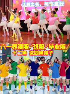孩子的天空彩色糖果，纯色短袖t恤儿童，演出服幼儿园蓬蓬裙舞蹈服夏