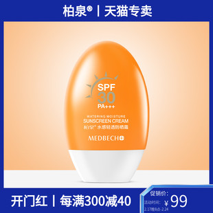 柏泉水感轻透防晒霜SPF30PA+++抵御紫外线水润轻薄不黏腻防水防汗