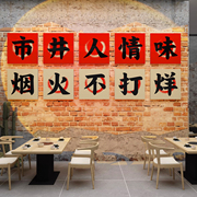 重庆火锅店网红复古风装修布置背景3d立体装饰画创意餐厅背景贴纸