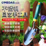 美达斯 园艺工具套装 松土盆栽种植种花工具不锈钢小铲子耙子挖土