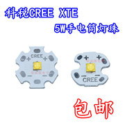 进口科税CREE XTE灯珠 5W大功率LED手电筒3535超高亮光源灯泡灯芯