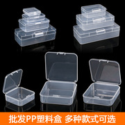 pp透明塑胶盒耐摔透明收纳盒，五金工具配件盒方形盒小零件盒包装盒