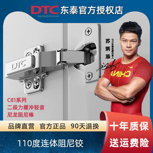 DTC东泰C81连体铰链固装阻尼液压缓冲110度柜门合页衣柜五金