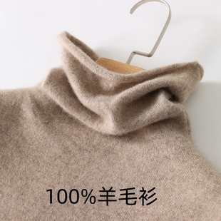 100%纯羊毛衫女堆堆领毛衣秋冬套头针织打底衫修身高领羊绒衫上衣