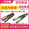 DDR2 800 2G二代台式电脑拆机内存条全兼容667双通道2根4G