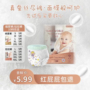 babysheep铂金真蚕丝，纸尿裤男女宝宝拉拉裤超薄透气尿不湿试用装