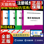 正版 2023注册城乡规划师考试教材用书城乡规划原理务相关知识管理与法规辅导书城市计划课件国土空间资料