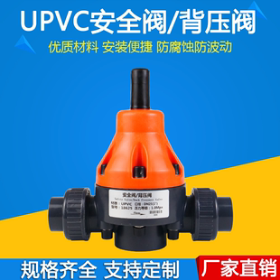 UPVC/PVC背压阀安全阀单向泄压阀 减压阀 耐酸碱DN15/20/25/32/4
