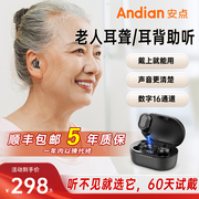 安点 助听器老人专用重度隐形高端耳聋耳背老年无线蓝牙耳机