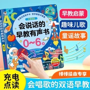 会说话的早教有声书儿童双语启蒙早教机宝宝点读发声书0-6岁玩具