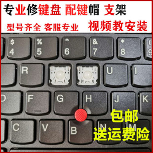 ibm联想x60t61pr60et400w500笔记本电脑键盘帽，按键帽支架单个