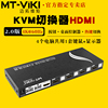 迈拓维矩mt-hk4014口4k自动kvm切换器四进一出hdmi电脑监控笔记本共享显示器，usb键鼠u盘打印机4进1出切屏器