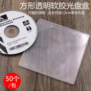 24克方形软胶光盘盒dvd透明cd盒cd，壳方壳单张光碟，盒薄款可插封面50个包