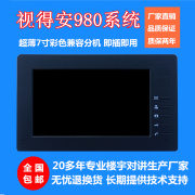 视得安980楼宇对讲可视门铃，家用室内分机无线门禁对讲主机兼容机