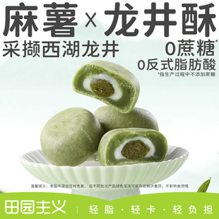 田园主义龙井绿茶酥青团抹茶糕点脂麻薯，无蔗糖减低杭州特产零食品