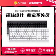 cherry樱桃mx2.0s无线机械键盘蓝牙，有线电竞游戏，办公电脑青轴215