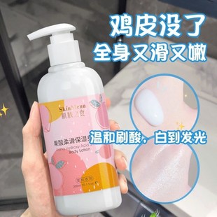 果酸身体乳香味持久提亮润肤乳补水滋润保湿身体乳