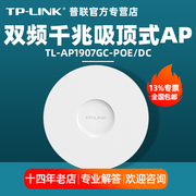 专票普联tp-linktl-ap1907gc-poedcac1900m双频千兆，端口5g吸顶式无线aptplink企业wifi无缝漫游