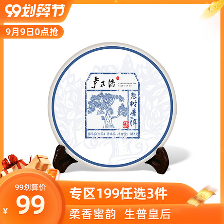 普洱茶经典生茶饼