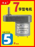 7字型520直流减速电动机12V24V展示架有刷低速电机正反转调速马达