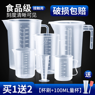 塑料量杯带刻度奶茶店专用厨房用食品级烘焙大容量5000ml商用带盖