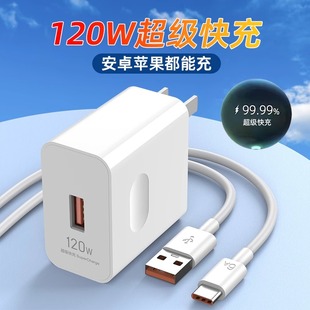 120W充电器头适用华为66W超级快充头240W插头闪充vivo荣耀P1020mata30pro手机充电器线套装nova安卓通用typec
