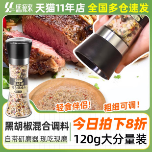 现磨海盐黑胡椒混合调味料带研磨器黑椒碎整粒牛排复合粉调料瓶装