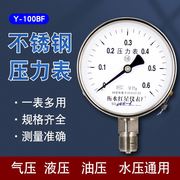 不锈钢压力表气压水压y100抗震耐震气泵自来水水管暖气消防锅炉