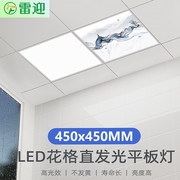 450x450集成吊顶LED灯客厅书房餐厅嵌入式铝扣板花格45x45平板灯