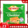 总统牌三明治切片干酪，200g法国进口奶酪芝士，片切达奶酪烘焙原料