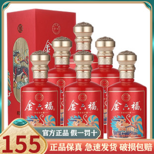 金六福福禄长久50度浓香型纯粮食白酒500ml*6瓶过节送礼宴请接待