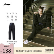 VaVa毛衍七同款李宁女士健身系列长裤秋季裤子女装运动裤
