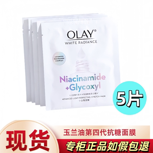第四代olay抗糖小白瓶，面膜玉兰油