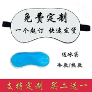 diy眼罩定制图案logo来图个性创意礼物睡眠遮光睡觉眼罩