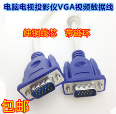 VGA线 品牌机显示器电脑连接VGA线 双公VGA连接RGB数据信号线