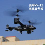 网红儿童玩具v22鱼鹰，直升机遥控飞机直升机，定高双旋翼战斗机航模
