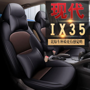 nt适用于现代ix35专车专用汽车，座套坐垫套定作时尚运动全皮四季垫