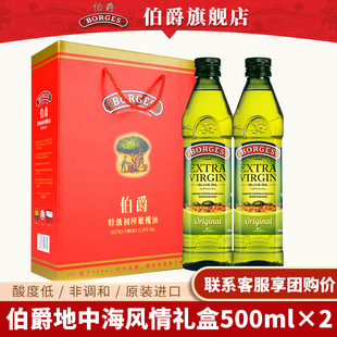 伯爵特级初榨橄榄油食用油500ml*2礼盒装进口年货节团购福利