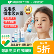 稳健洗鼻器儿童0.9%海，盐水鼻腔喷雾冲洗医用过敏性鼻塞家用高渗