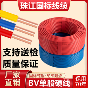 珠江电线国标bv单芯线家用1.52.546平方铜芯线硬线单股线家装