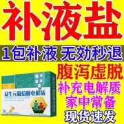 口服补液盐水散Ⅲ电解质水葡萄糖粉拉肚子药儿童成人防腹泻补盐液