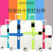 出国旅游行李箱十字打包带反光夜视 拉杆箱加厚捆绑带荧光图案