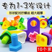 宝宝拧螺丝玩具3周岁，儿童益智塑料形状，配对螺母组合拆装幼儿积木