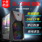 二手台式机组装机电脑主机全套i5 i7办公学习游戏整机diy高配lol