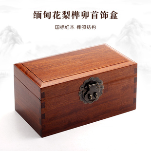 实木首饰盒缅甸花梨榫卯红木制盒子，收纳盒子规格长方形盒