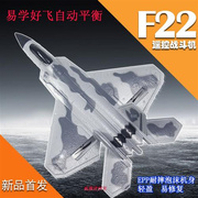 儿童玩具时尚礼物新手，f22遥控固定翼战斗机滑翔机g航模型摇控飞机