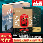 与邪共予起灵书+盗墓笔记盗纪时+老九门套装 南派三叔 著 等 侦探推理/恐怖惊悚小说文学 新华书店正版图书籍 其他 等