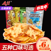 aji惊奇脆片薄脆饼干鲜绿蔬菜味苏打饼干代餐早餐休闲食品200g4包